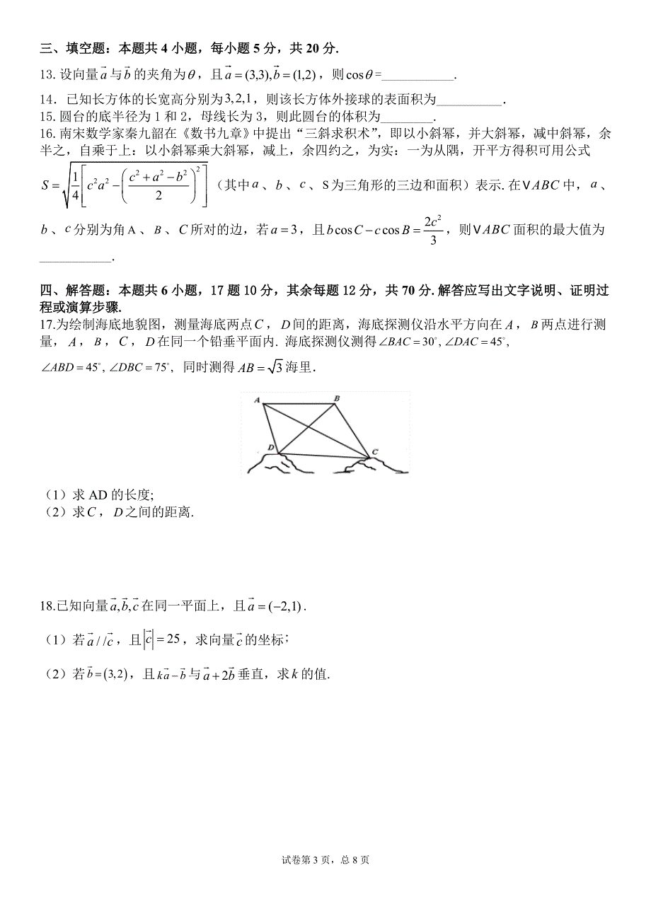 广东省东莞第四高级中学2020-2021学年高一下学期4月段考数学试题 WORD版含答案.doc_第3页