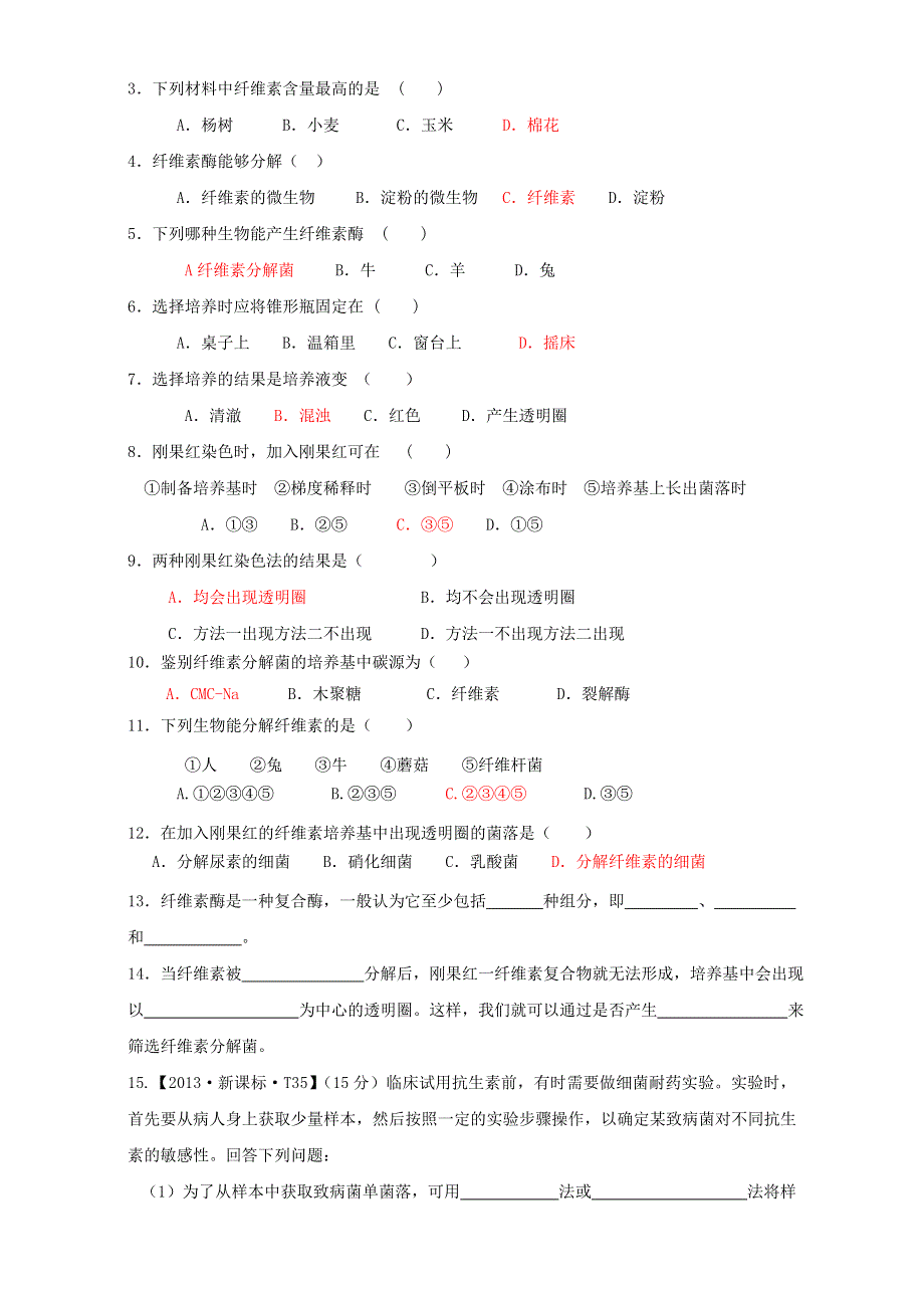 广东省东莞市麻涌中学高二生物人教版选修1学案：专题2课题3《分解纤维素的微生物的分离》 WORD版含答案.doc_第3页