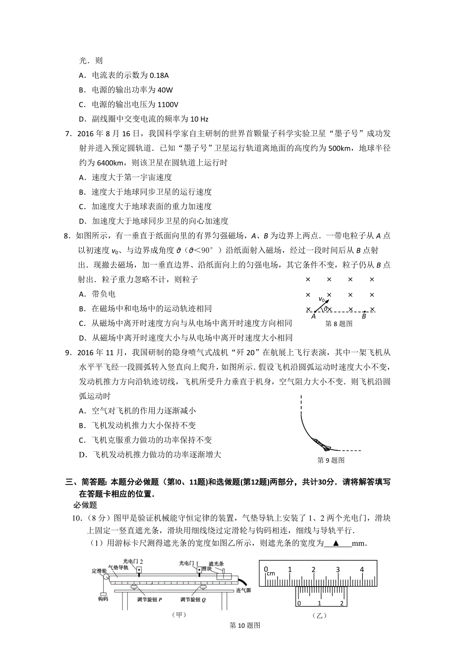 《发布》江苏省南通市2017届高三第一次模拟考试 物理 WORD版含答案.doc_第2页