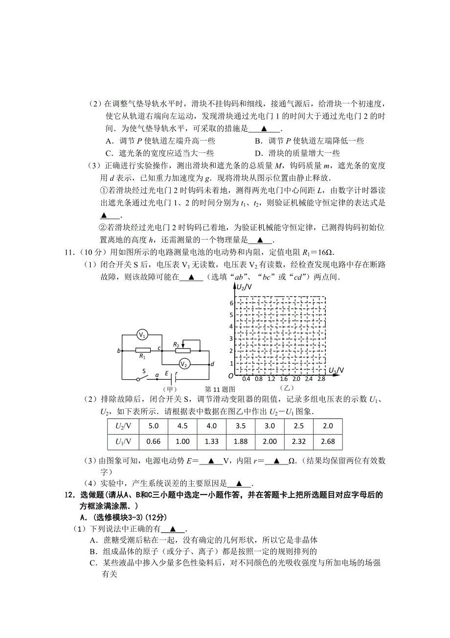 《发布》江苏省南通市2017届高三第一次模拟考试 物理 WORD版含答案.doc_第3页