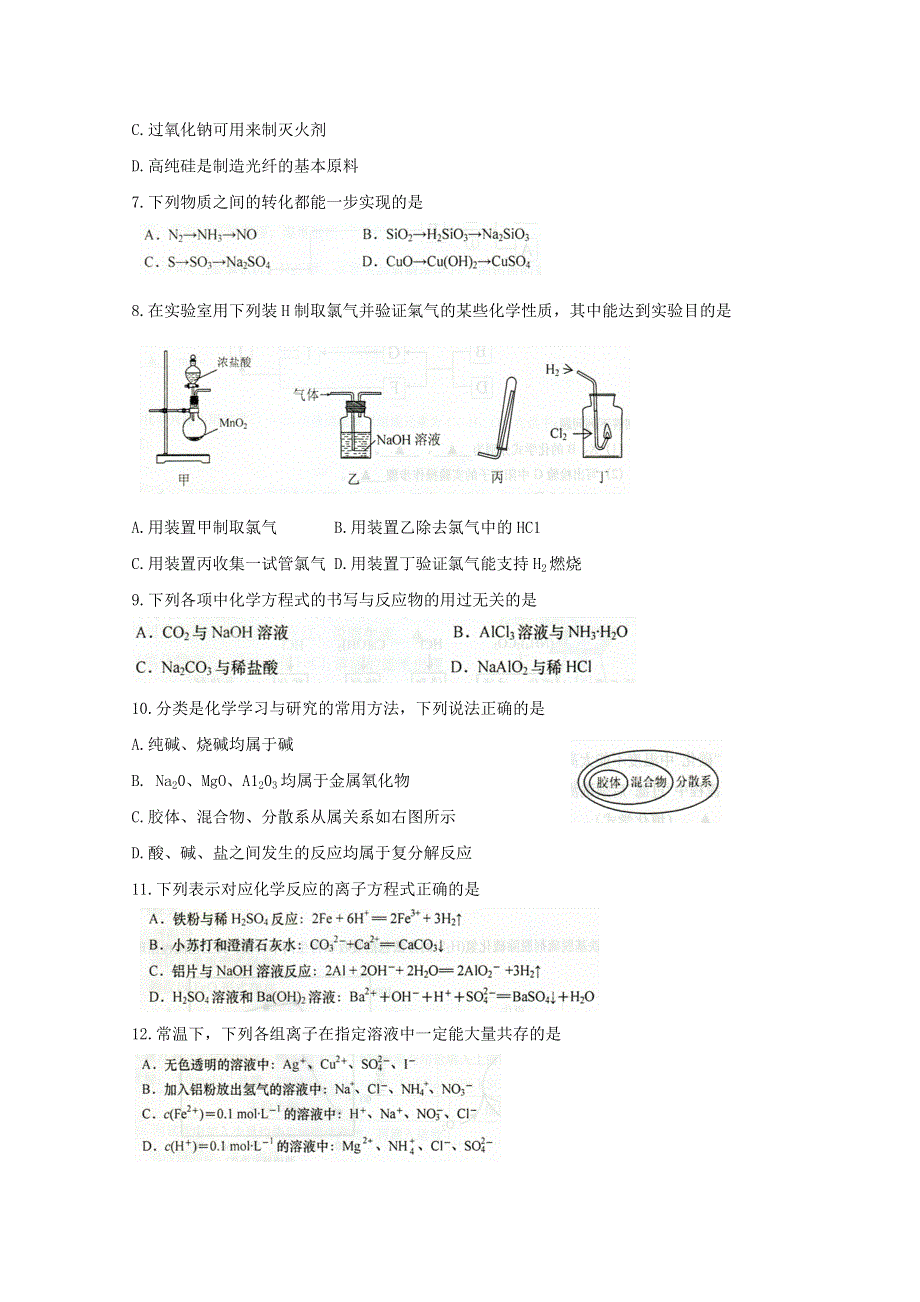 《发布》江苏省南通市如东县2017-2018学年高一上学期期末考试化学试题 WORD版含答案BYFEN.doc_第2页