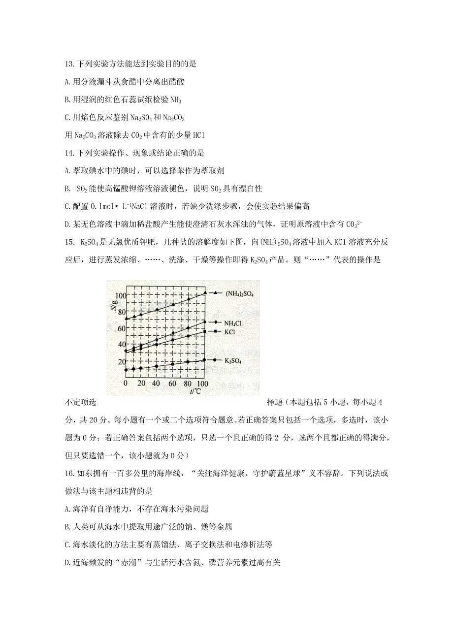 《发布》江苏省南通市如东县2017-2018学年高一上学期期末考试化学试题 WORD版含答案BYFEN.doc_第3页