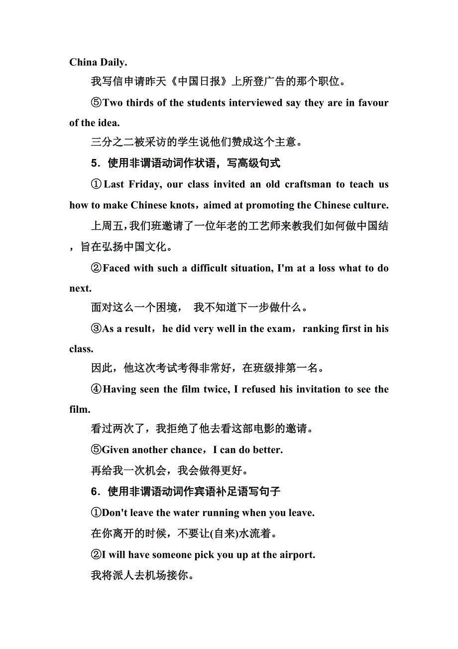 2021届高考二轮英语写作突破学案：第3讲 多样句式摆脱单调俗套 WORD版含解析.doc_第3页