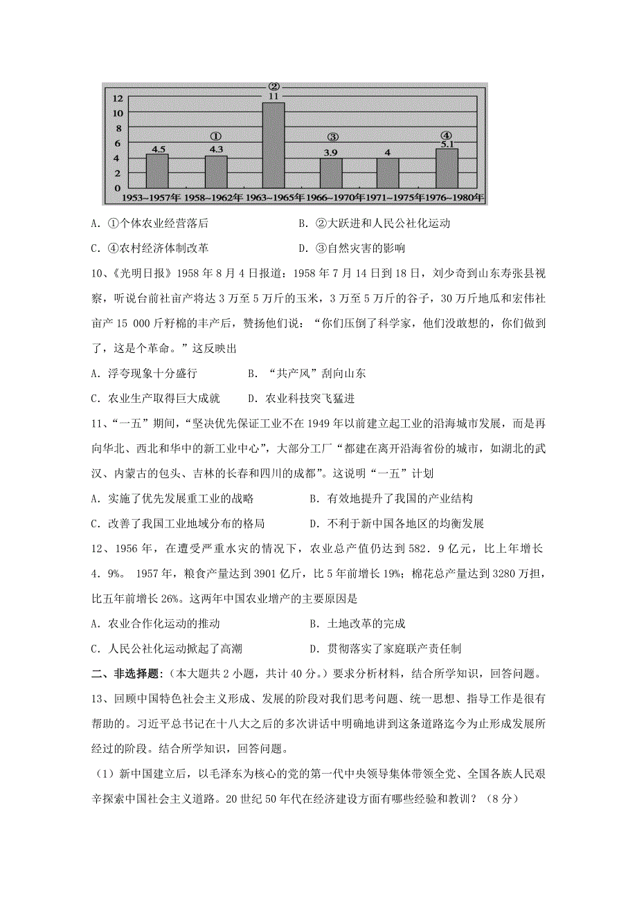 人教版高中历史必修二课时训练：第11课 经济建设的发展和曲折 WORD版含答案.doc_第3页