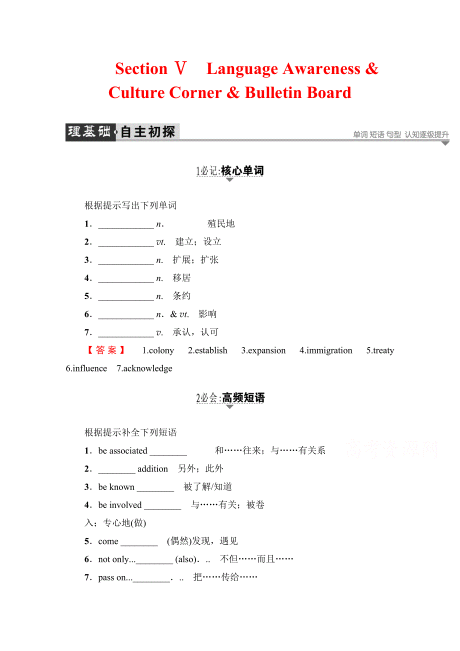 2016-2017学年高中英语北师大版选修7习题 UNIT 19-SECTION Ⅴ LANGUAGE AWARENESS & CULTURE WORD版含答案.doc_第1页