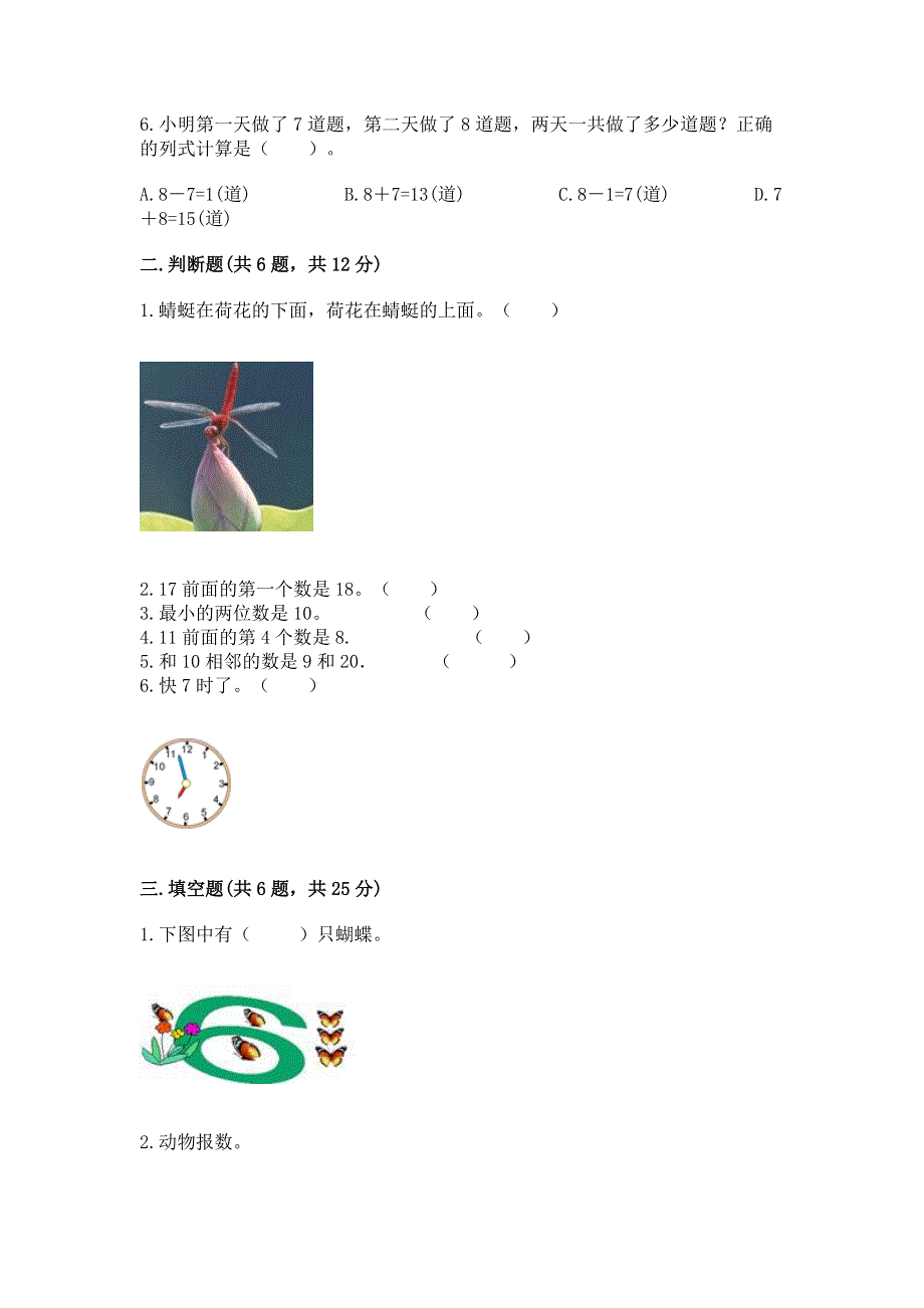 新人教版一年级上册数学期末测试卷答案免费.docx_第2页