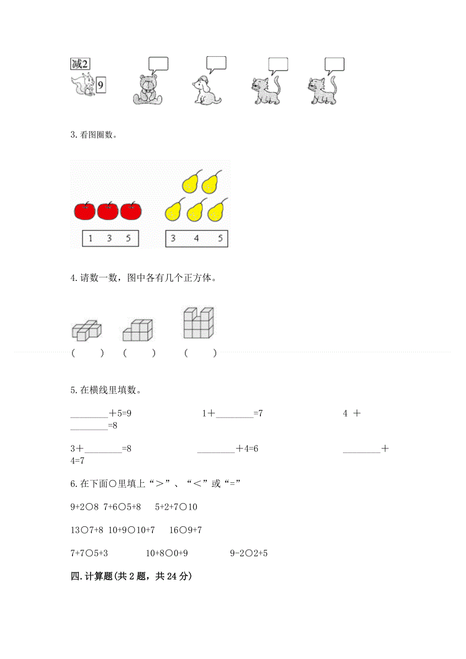 新人教版一年级上册数学期末测试卷答案免费.docx_第3页