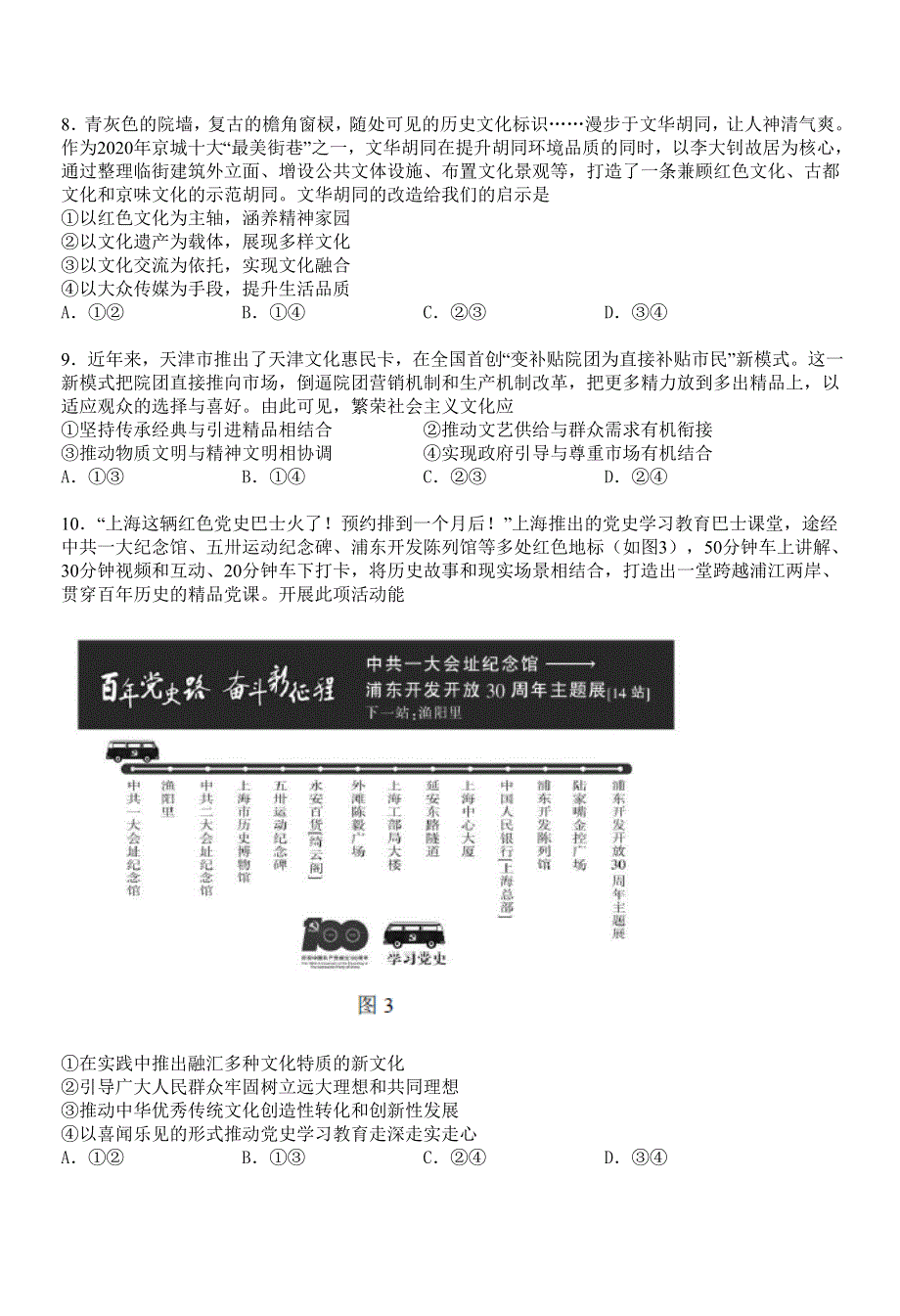 《发布》江苏省南通市2021届高三下学期5月考前练习卷（四模） 政治 WORD版含答案.doc_第3页