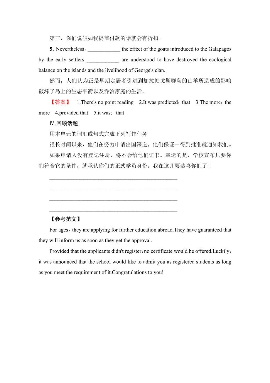 2016-2017学年高中英语北师大版选修7习题 UNIT 19单元尾 WORD版含答案.doc_第3页