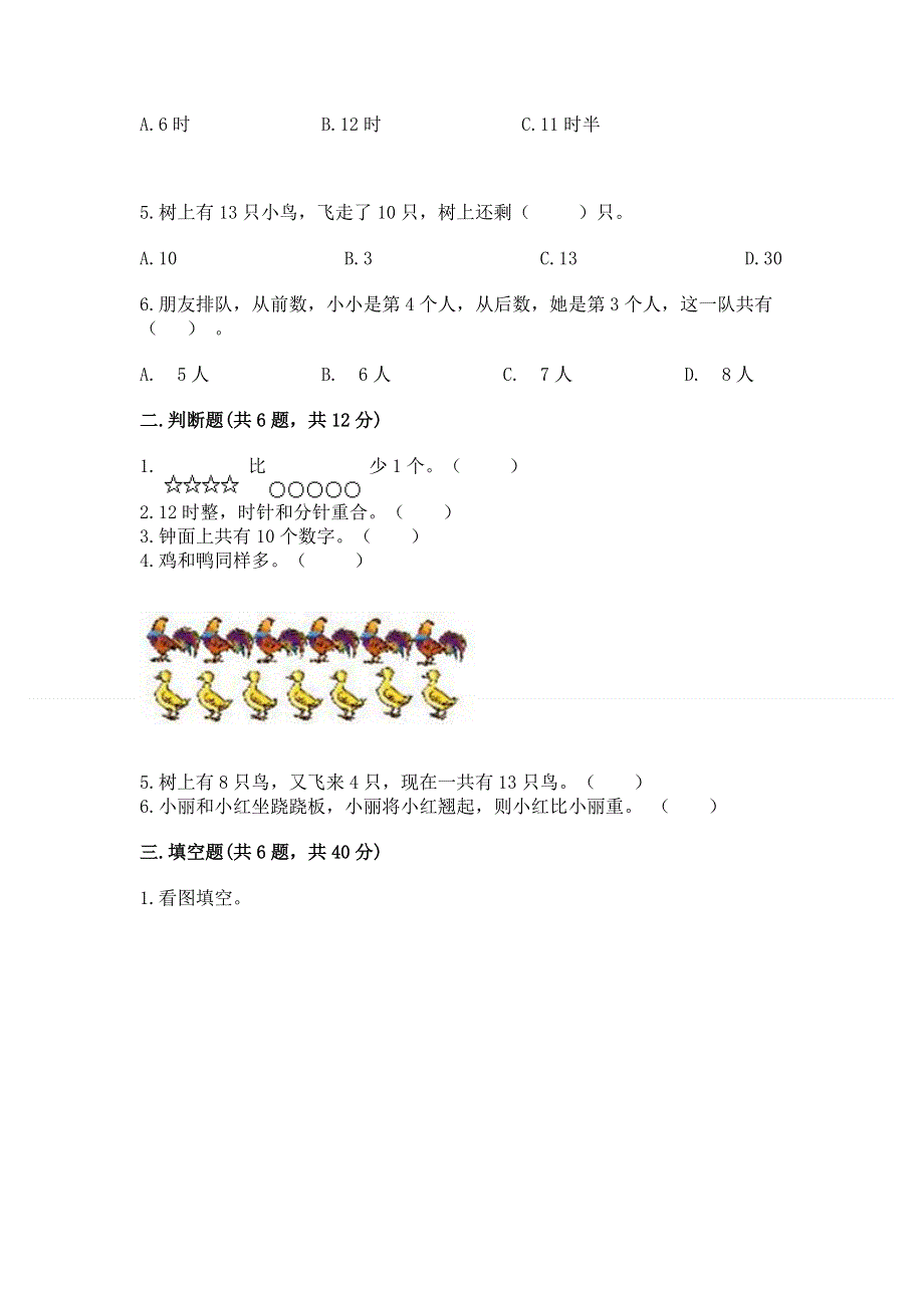 新人教版一年级上册数学期末测试卷精品【全国通用】.docx_第2页