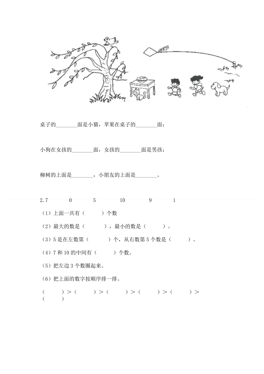 新人教版一年级上册数学期末测试卷精品【全国通用】.docx_第3页