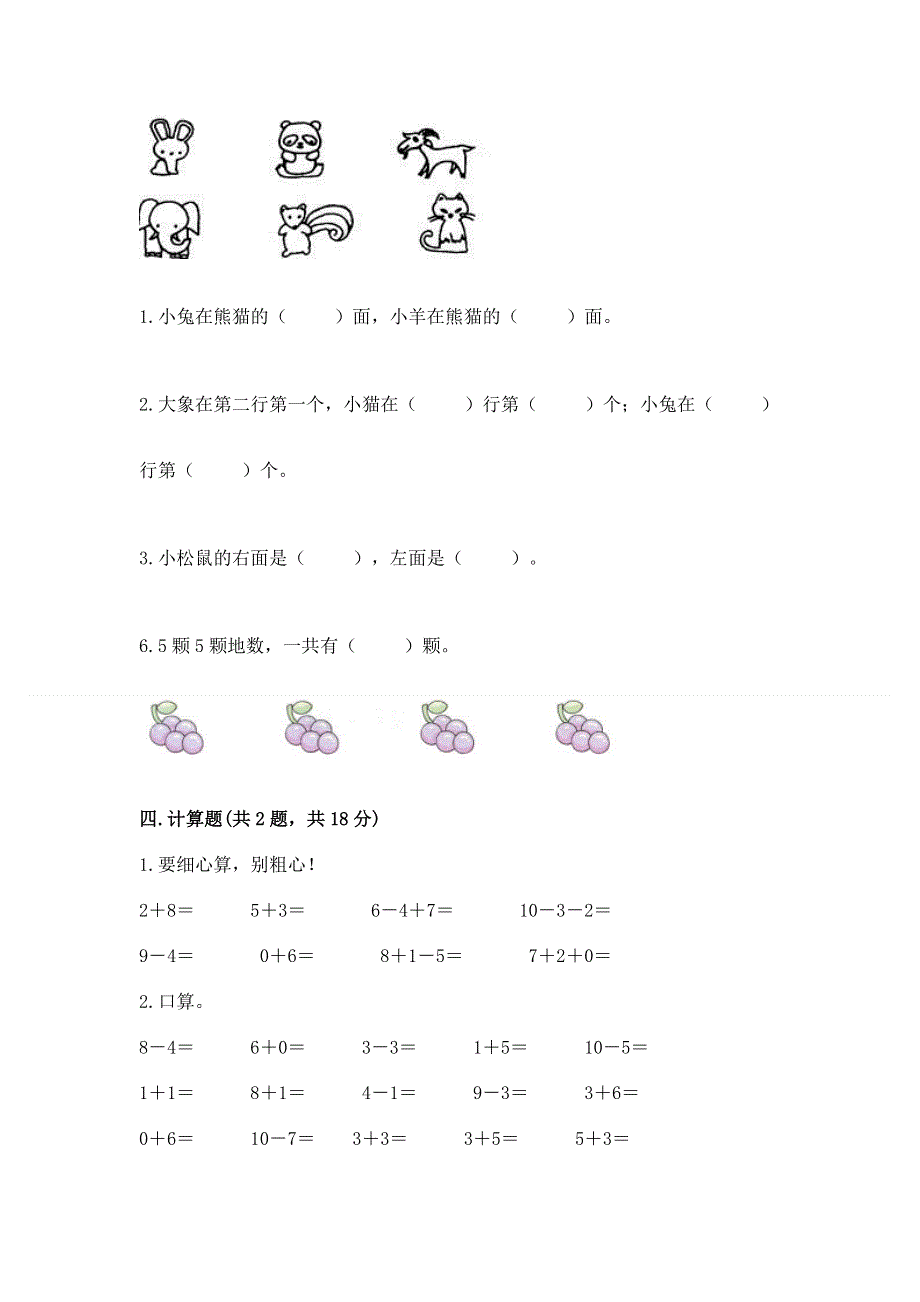 新人教版一年级上册数学期末测试卷精品【典优】.docx_第3页