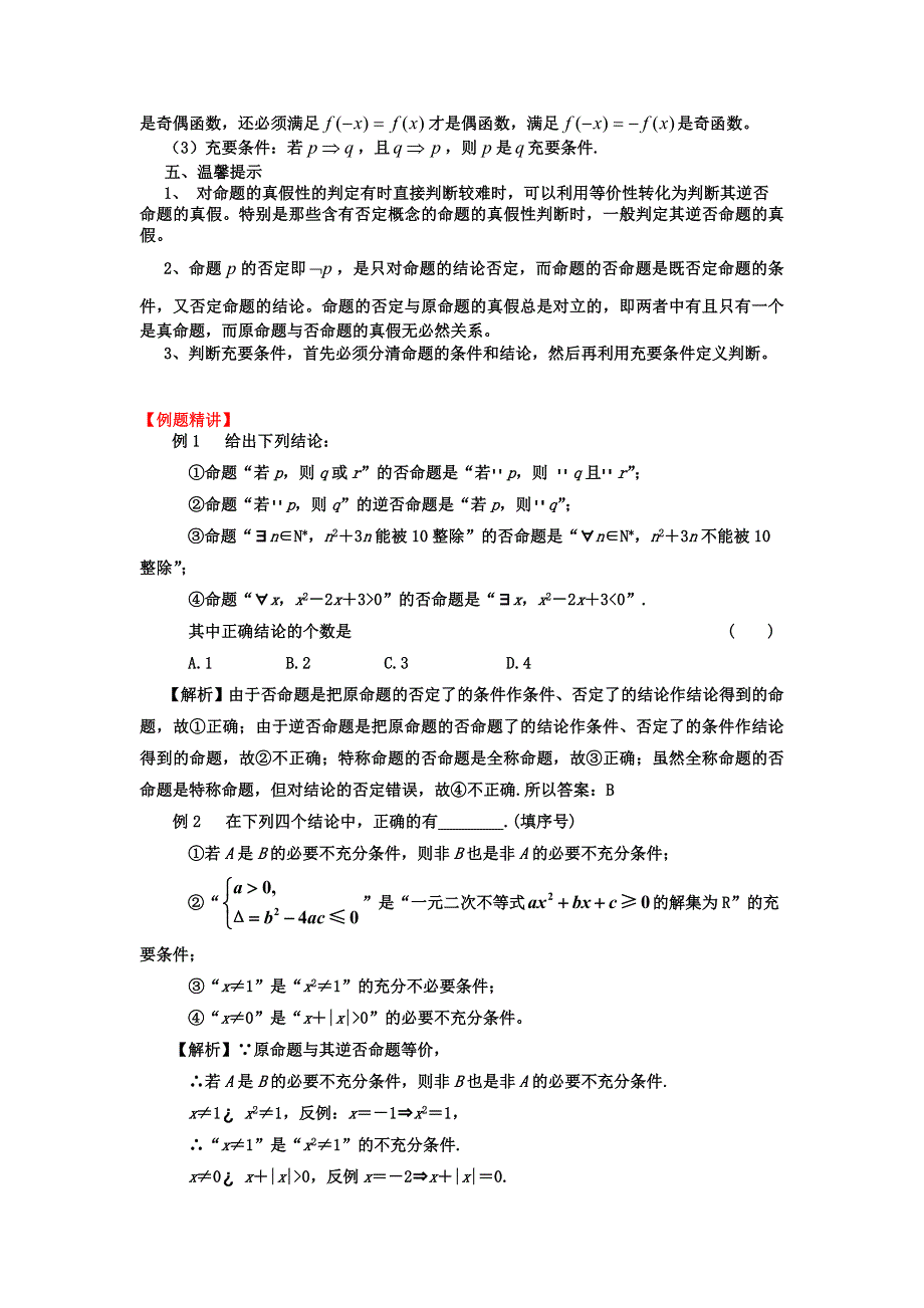 2012届高三数学一轮复习基础导航：1.doc_第2页