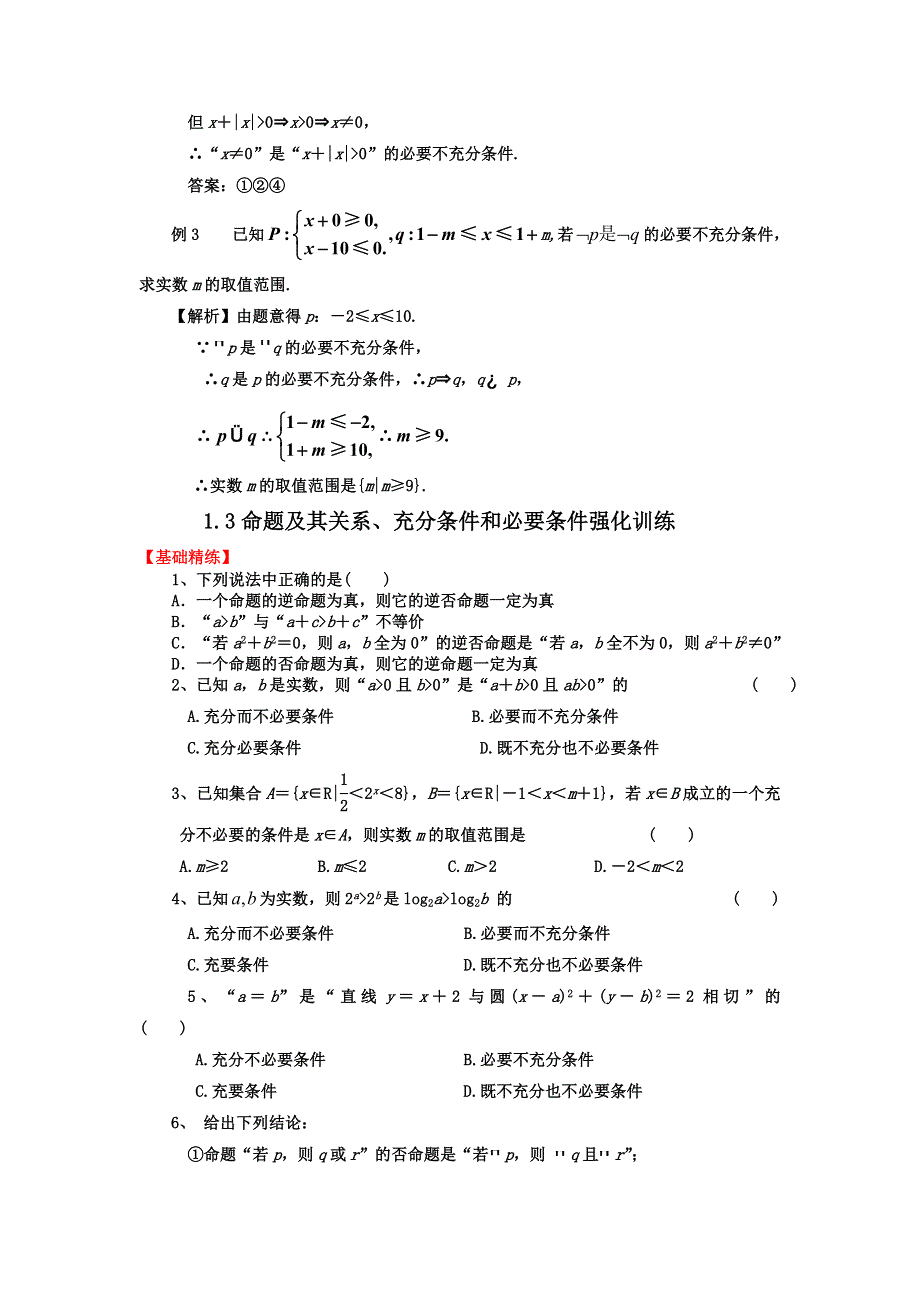 2012届高三数学一轮复习基础导航：1.doc_第3页