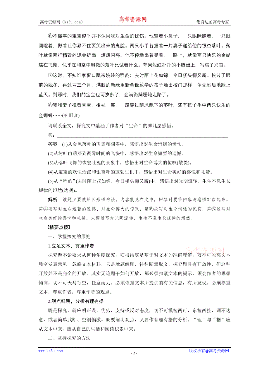 《新步步高》2016届高考语文大一轮总复习（语文版） 现代文阅读 第二章 第二节 专题二 考点六（含解析）.docx_第2页