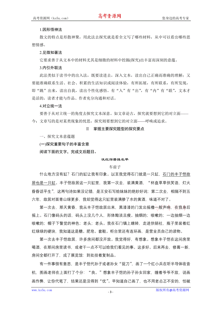 《新步步高》2016届高考语文大一轮总复习（语文版） 现代文阅读 第二章 第二节 专题二 考点六（含解析）.docx_第3页