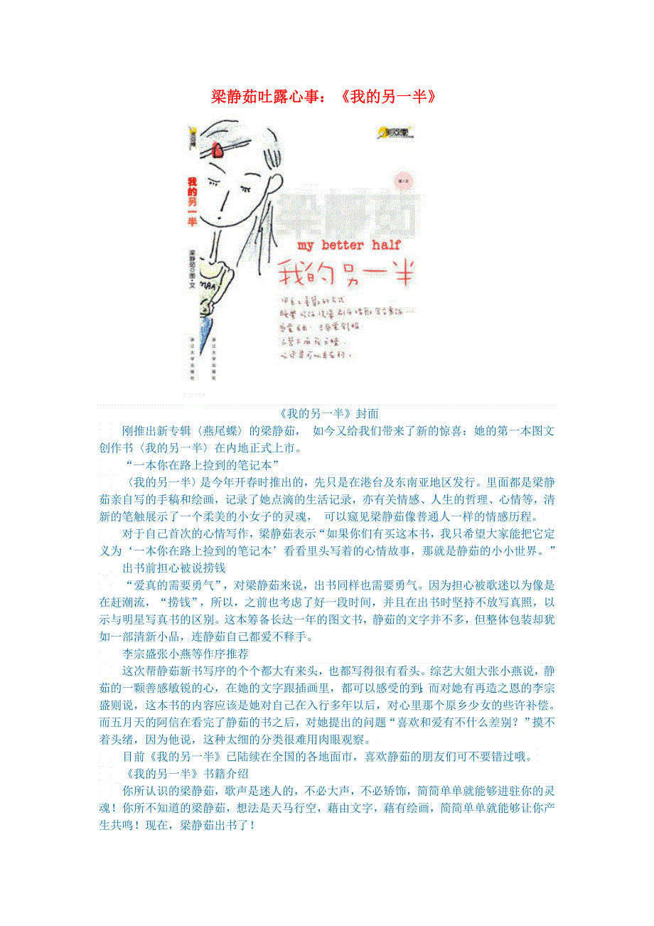 初中语文 文学讨论（名著导读）梁静茹吐露心事：《我的另一半》.doc_第1页