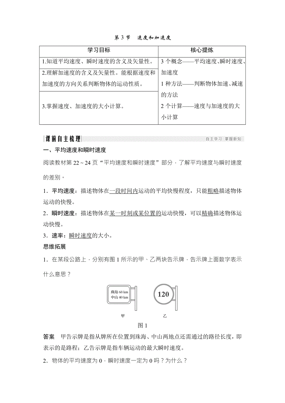 2018版高中物理鲁科版必修1学案：第二章 运动的描述 2-3速度和加速度 .doc_第1页