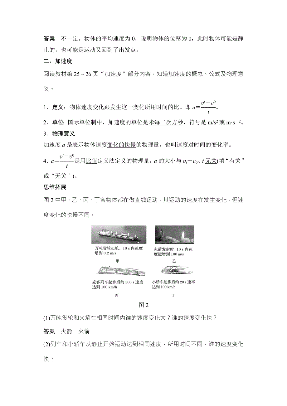 2018版高中物理鲁科版必修1学案：第二章 运动的描述 2-3速度和加速度 .doc_第2页