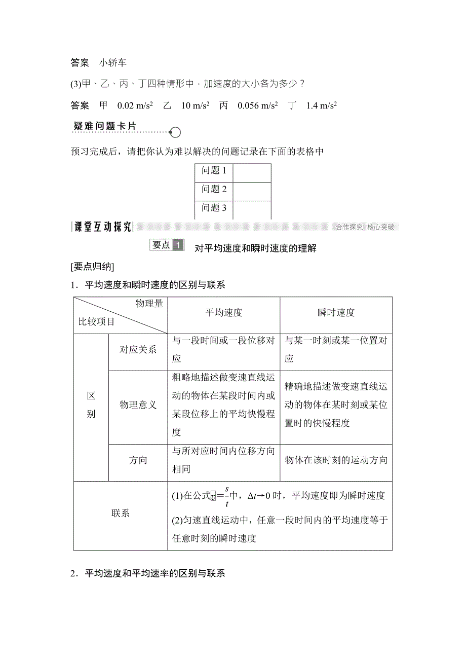 2018版高中物理鲁科版必修1学案：第二章 运动的描述 2-3速度和加速度 .doc_第3页