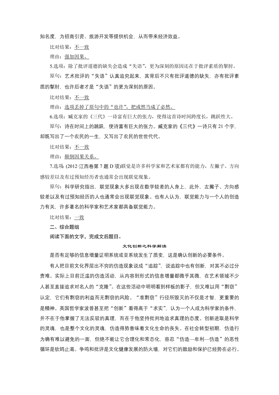 《新步步高》2016届高考语文大一轮总复习（语文版） 论述类文章阅读 考题突破题组训练（含解析）.docx_第2页