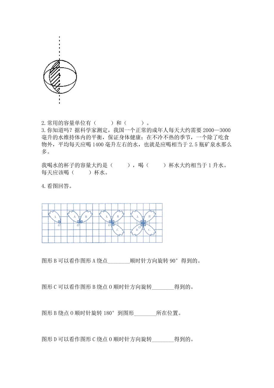 人教版五年级下册数学 期末测试卷通用.docx_第3页