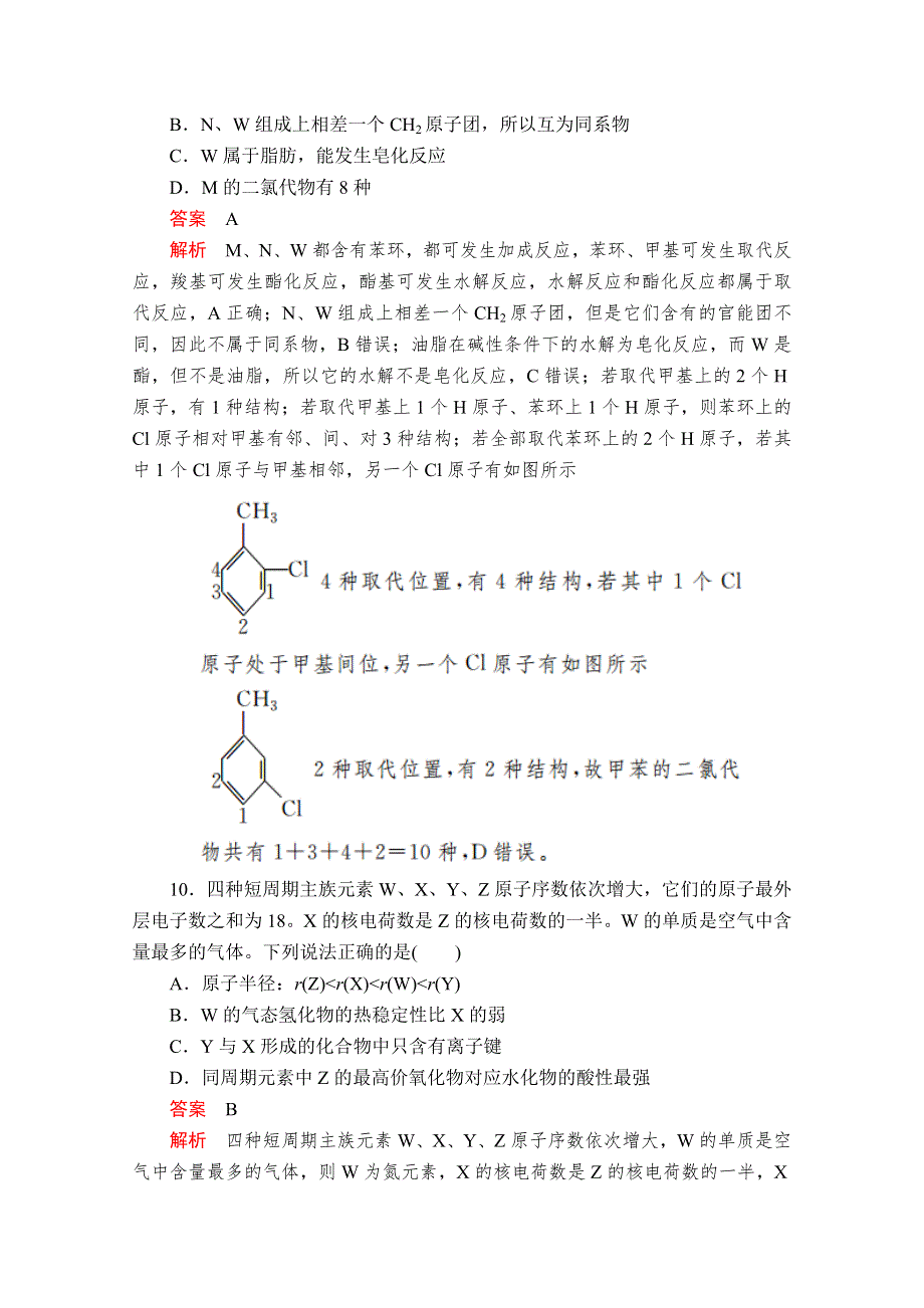 2020年高考化学大二轮复习冲刺习题：第二部分 考前仿真模拟（一） WORD版含解析.doc_第2页