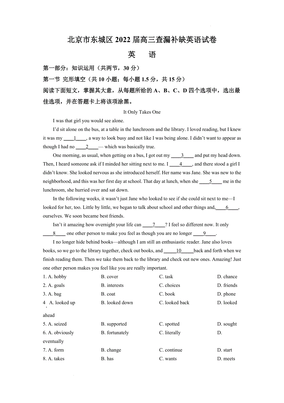 2022届北京市东城区高三查漏补缺 英语试卷 WORD版含答案.doc_第1页