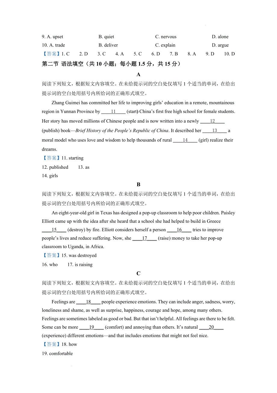 2022届北京市东城区高三查漏补缺 英语试卷 WORD版含答案.doc_第2页