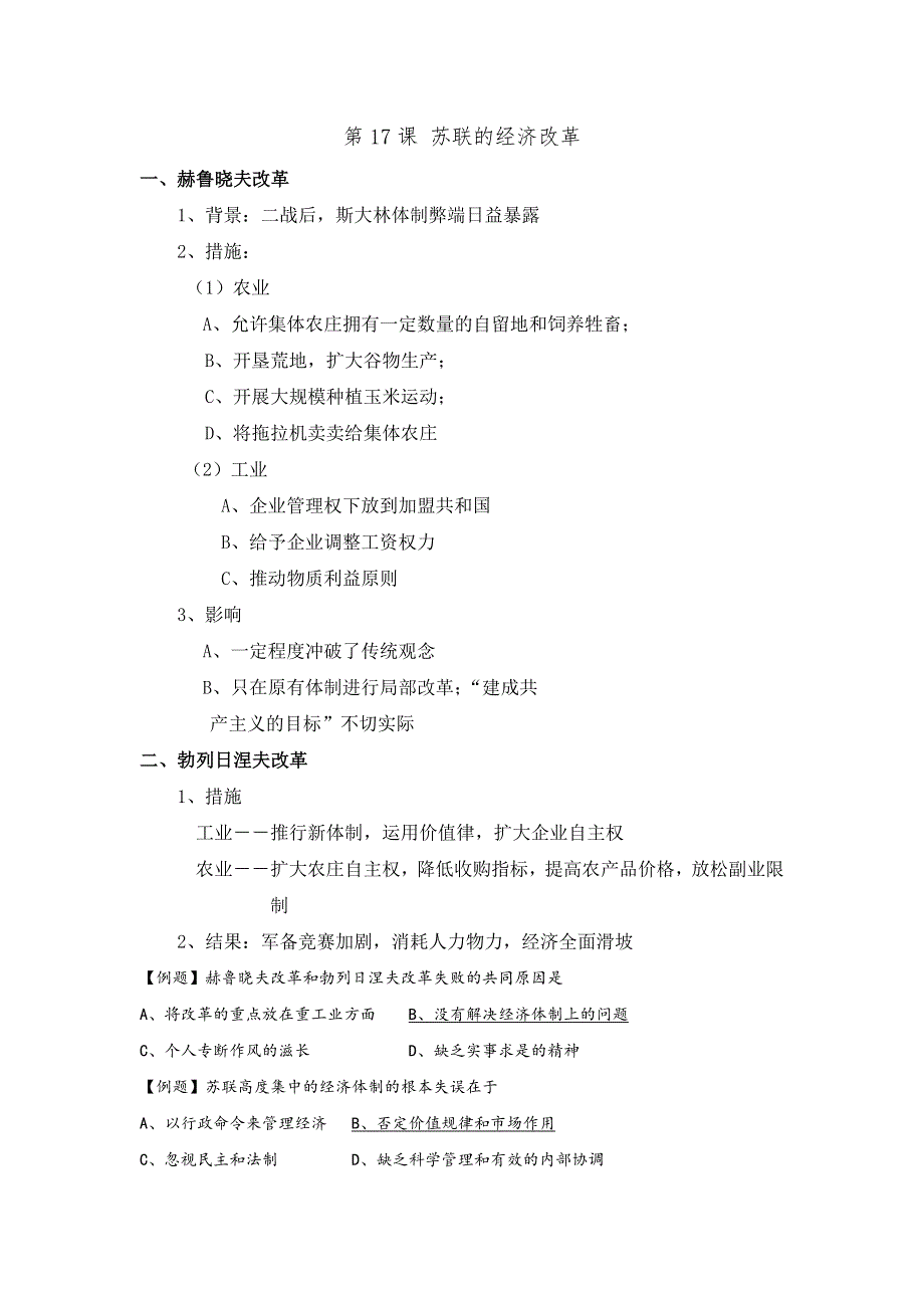 山东省实验中学高考历史第一轮复习岳麓版必修二 经济成长历程第17课 苏联的经济改革教学案 .doc_第1页