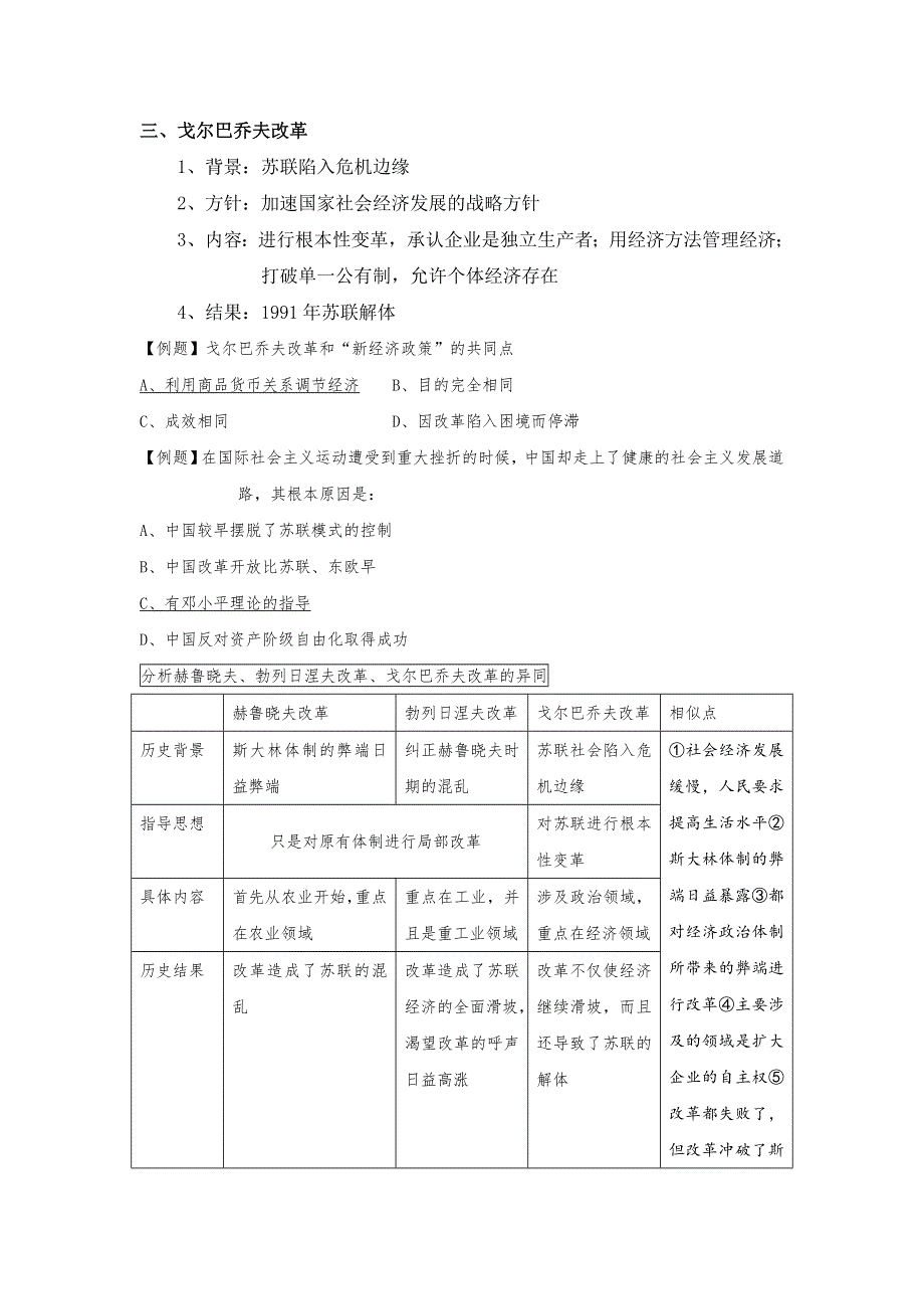 山东省实验中学高考历史第一轮复习岳麓版必修二 经济成长历程第17课 苏联的经济改革教学案 .doc_第2页