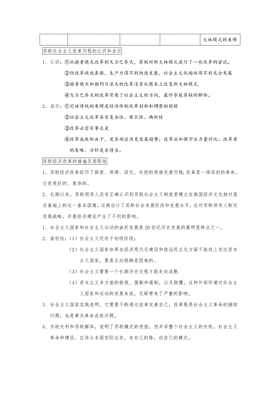 山东省实验中学高考历史第一轮复习岳麓版必修二 经济成长历程第17课 苏联的经济改革教学案 .doc_第3页