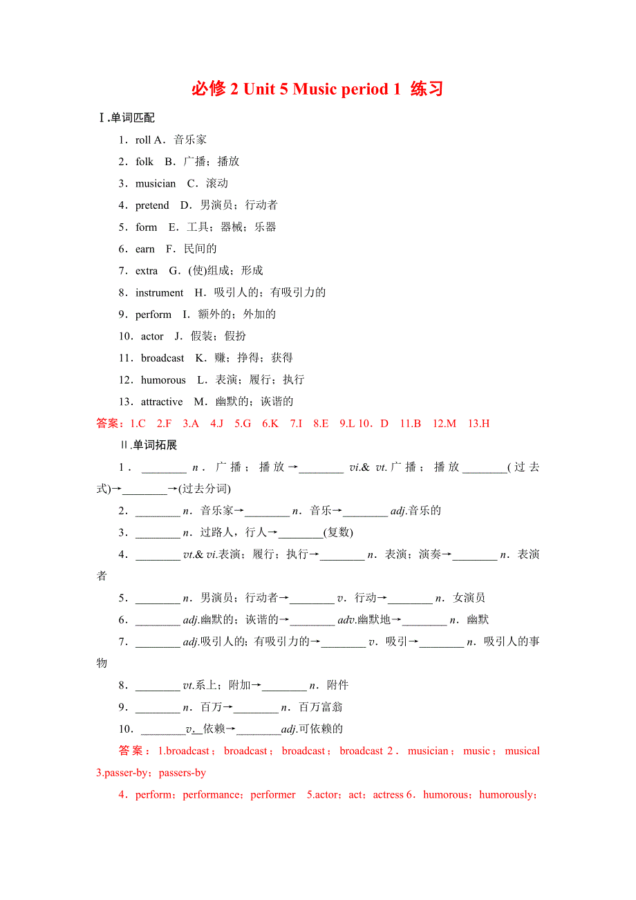 《优选整合》人教版高中英语必修2 UNIT 5 MUSIC PERIOD 1 练习（教师版） .doc_第1页