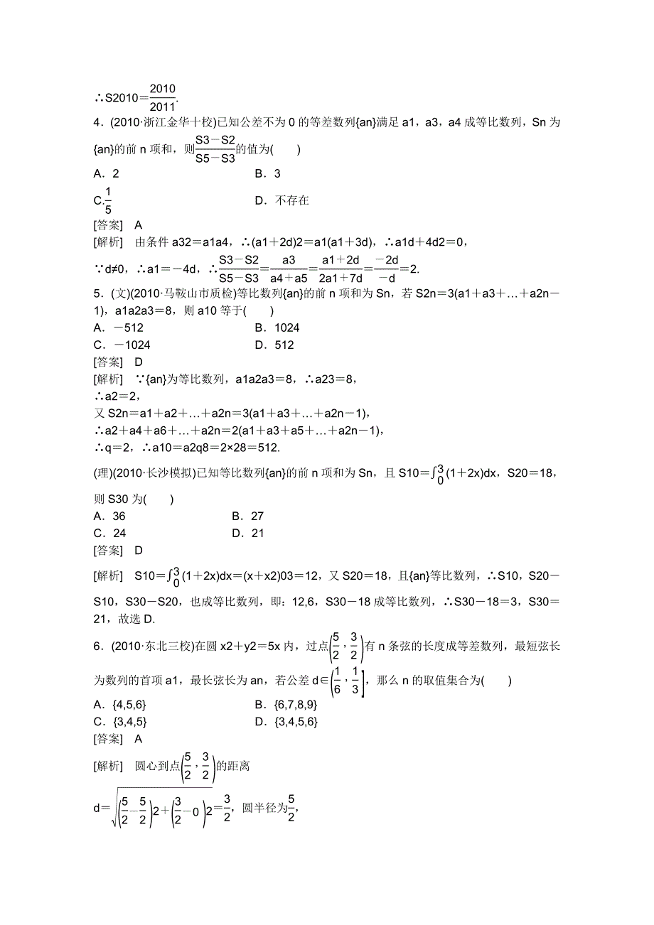 2012届高三数学一轮复习_第六章《数列》6-4精品练习.doc_第2页