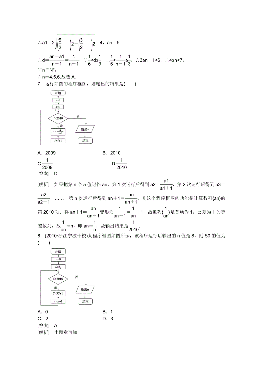 2012届高三数学一轮复习_第六章《数列》6-4精品练习.doc_第3页