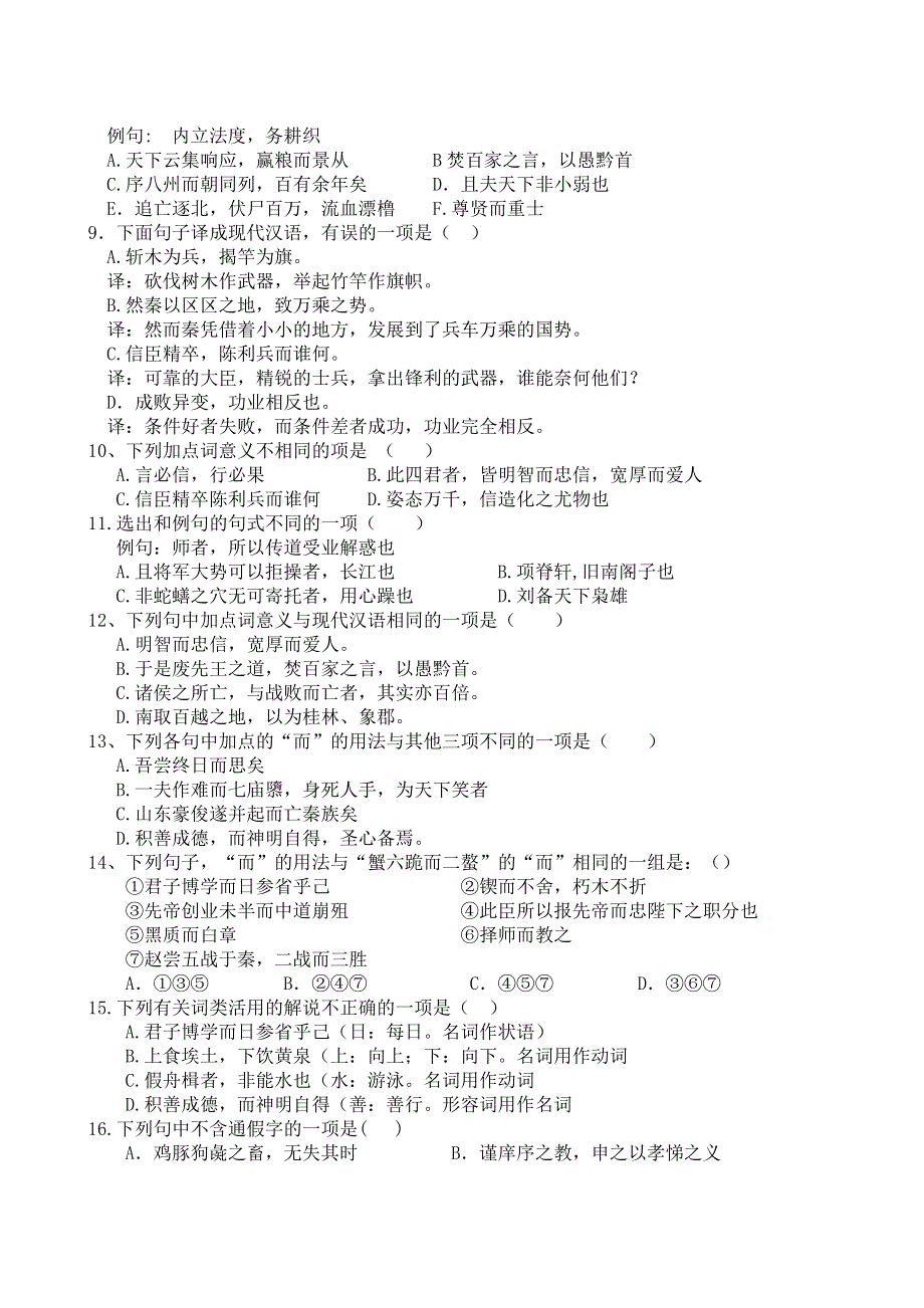 四川省攀枝花市米易中学2012-2013学年高二第二次段考（12月）语文试题 WORD版无答案.doc_第2页