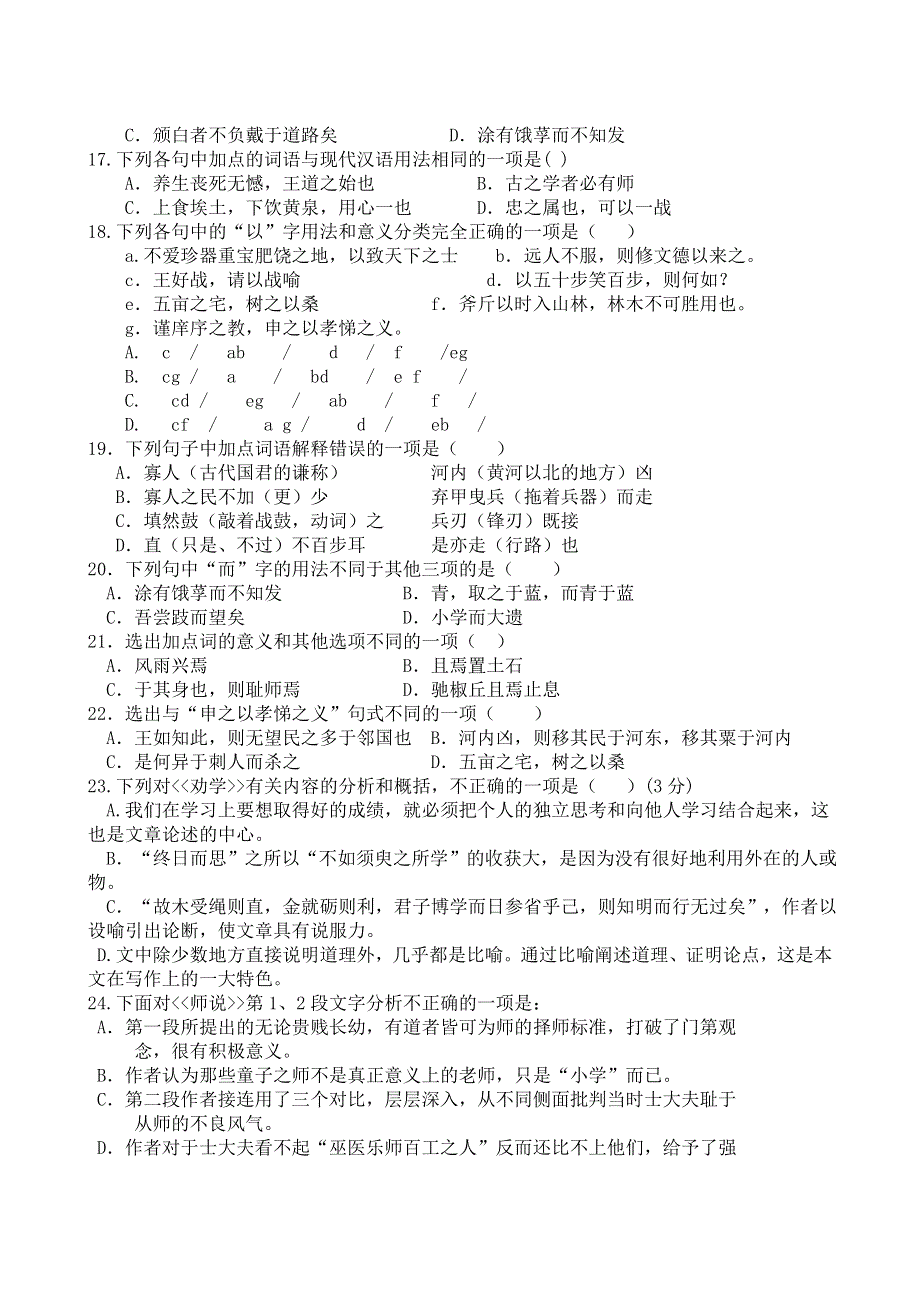 四川省攀枝花市米易中学2012-2013学年高二第二次段考（12月）语文试题 WORD版无答案.doc_第3页