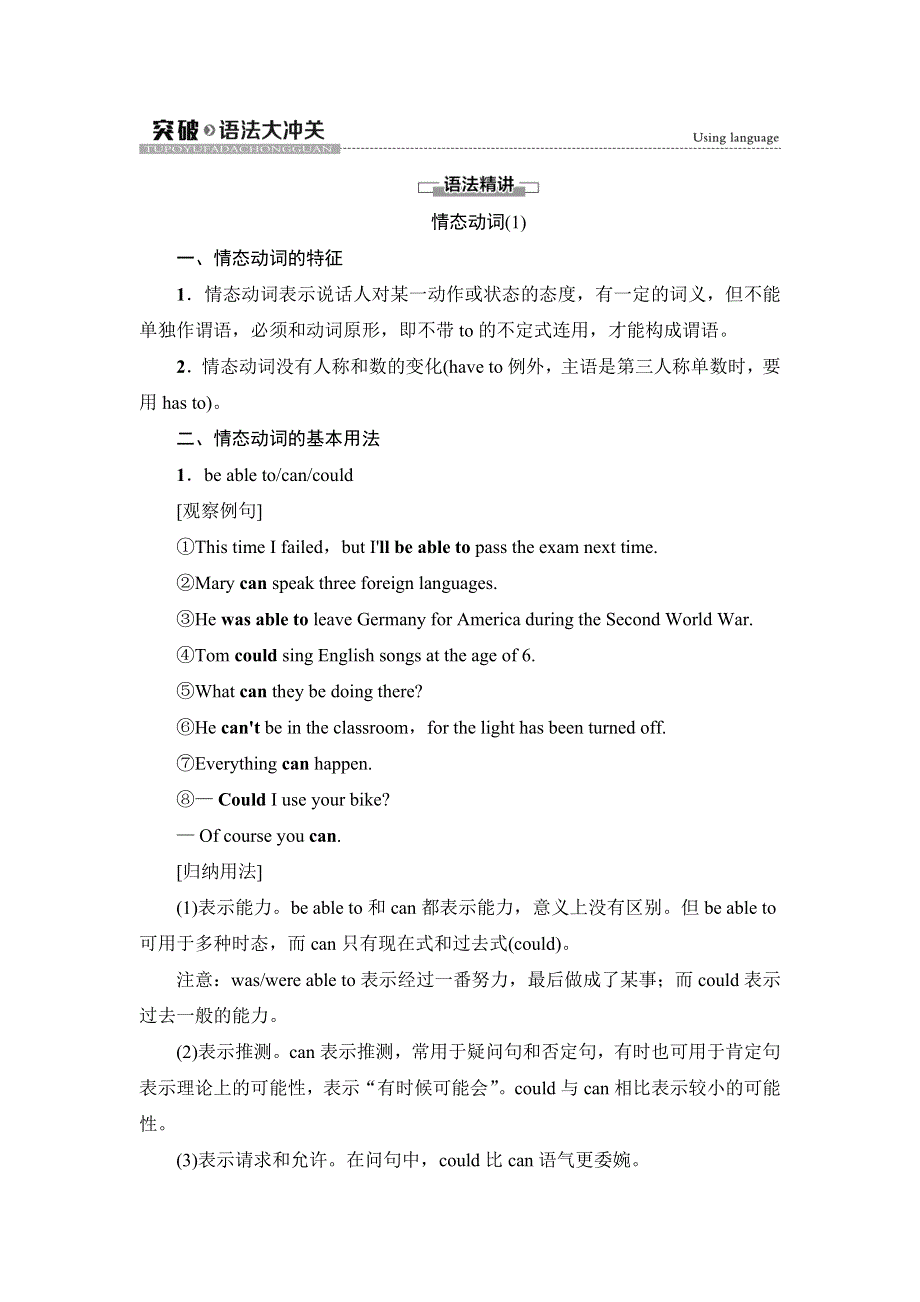 2020-2021学年外研版（2019）高中英语 必修第二册学案：UNIT 1 FOOD FOR THOUGHT 突破&语法大冲关 WORD版含解析.doc_第1页