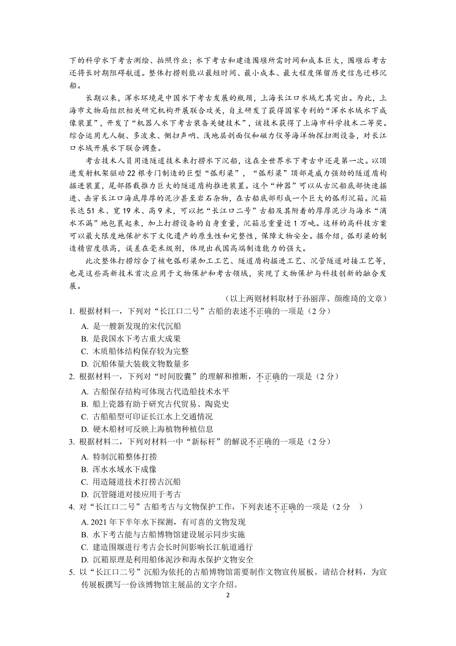 2022届北京市一零一中学高三语文三模测试题.pdf_第2页