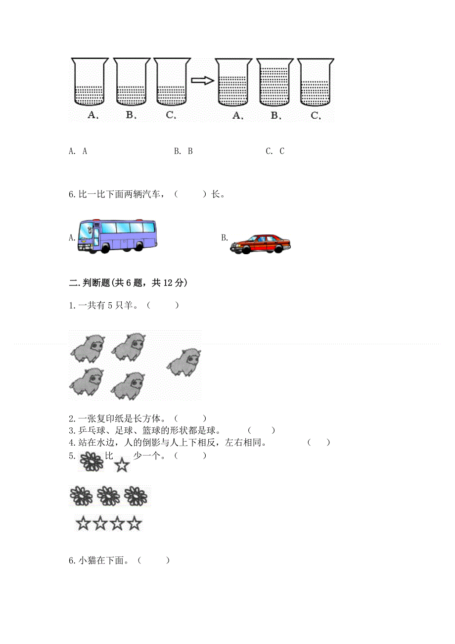 人教版小学一年级上册数学 期中测试卷及参考答案1套.docx_第2页