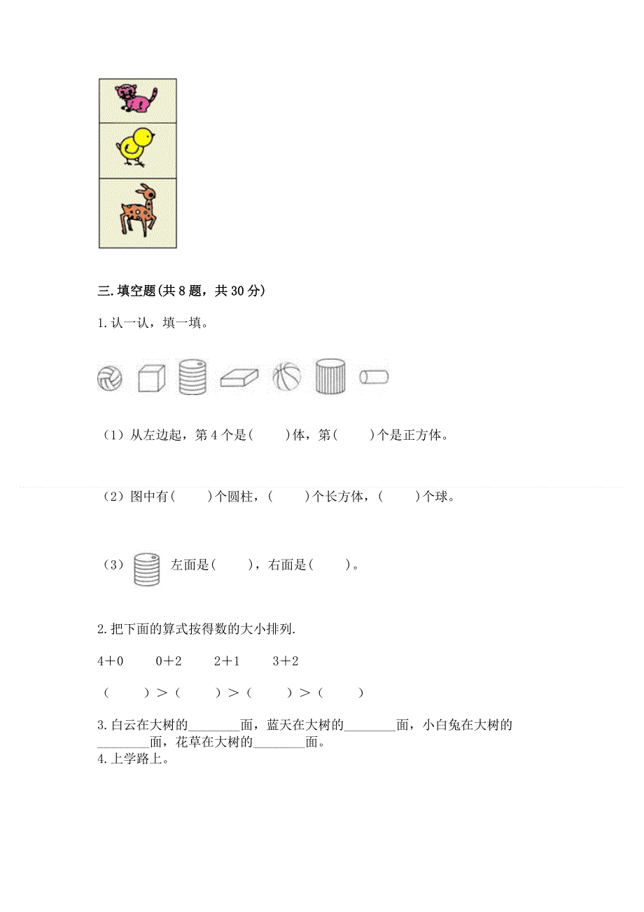 人教版小学一年级上册数学 期中测试卷及参考答案1套.docx_第3页