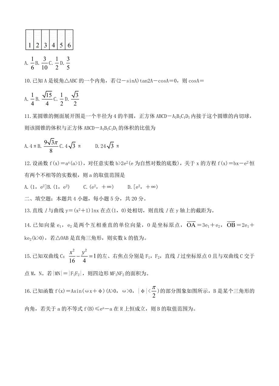 2022届全国高三数学上学期9月第一次学业质量联合检测 理.doc_第3页