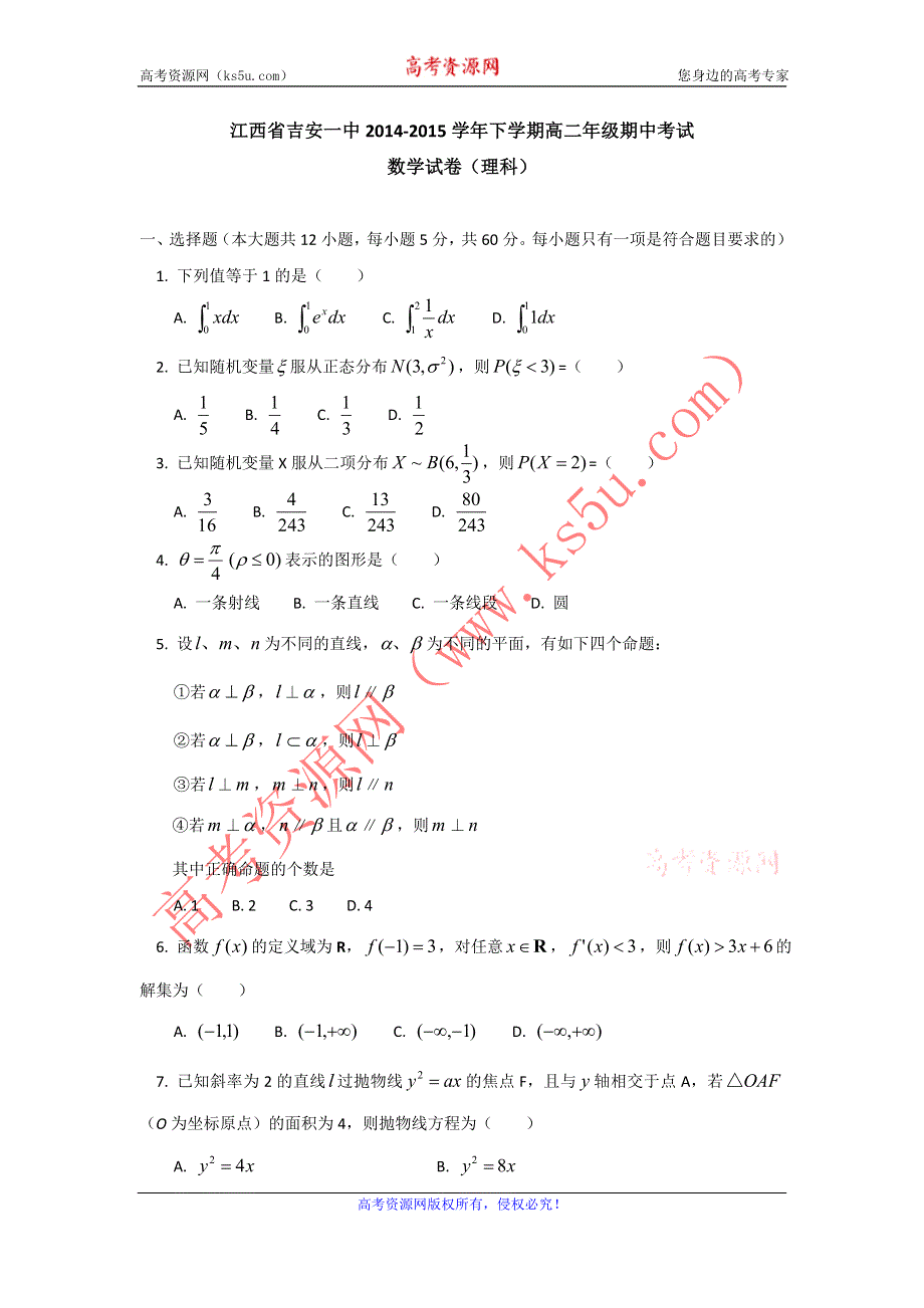 江西省吉安一中2014-2015学年高二下学期期中考试数学理试卷.DOC_第1页