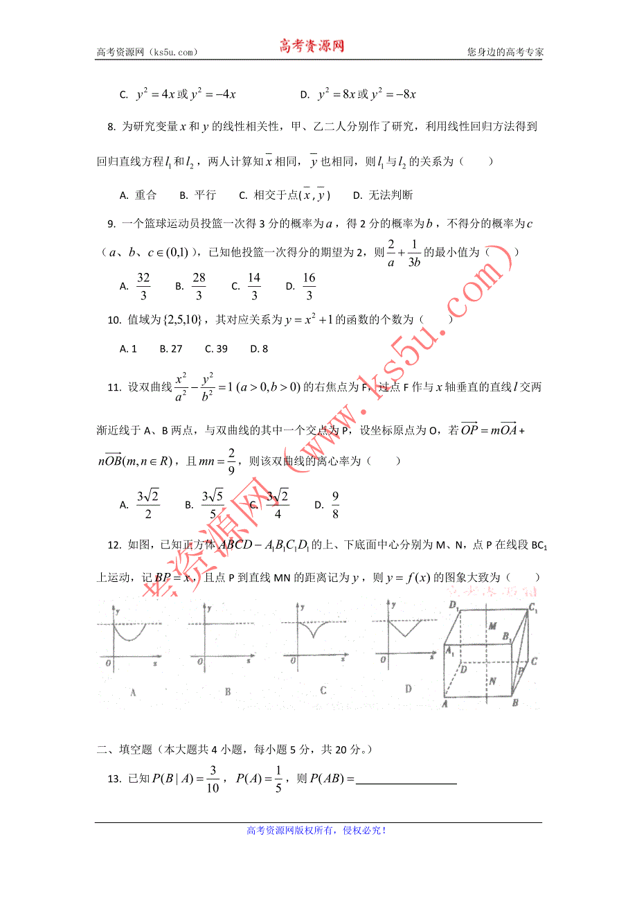 江西省吉安一中2014-2015学年高二下学期期中考试数学理试卷.DOC_第2页