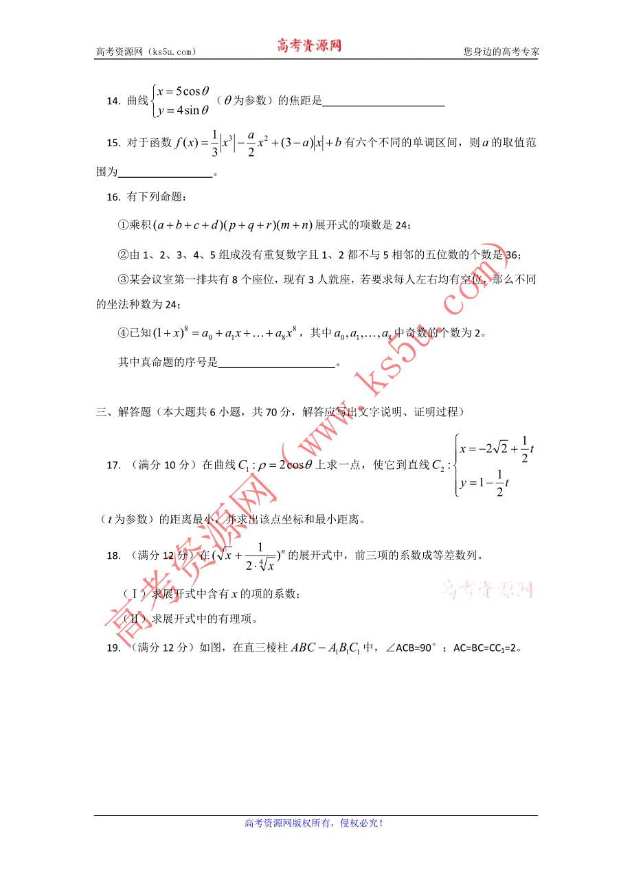 江西省吉安一中2014-2015学年高二下学期期中考试数学理试卷.DOC_第3页