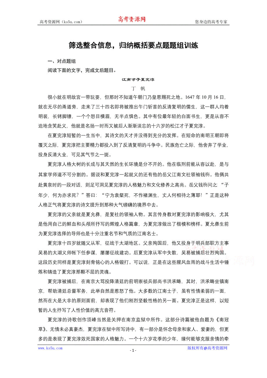 《新步步高》2016届高考语文大一轮总复习（语文版） 实用类文本阅读 筛选整合信息归纳概括要点题题组训练（含解析）.docx_第1页