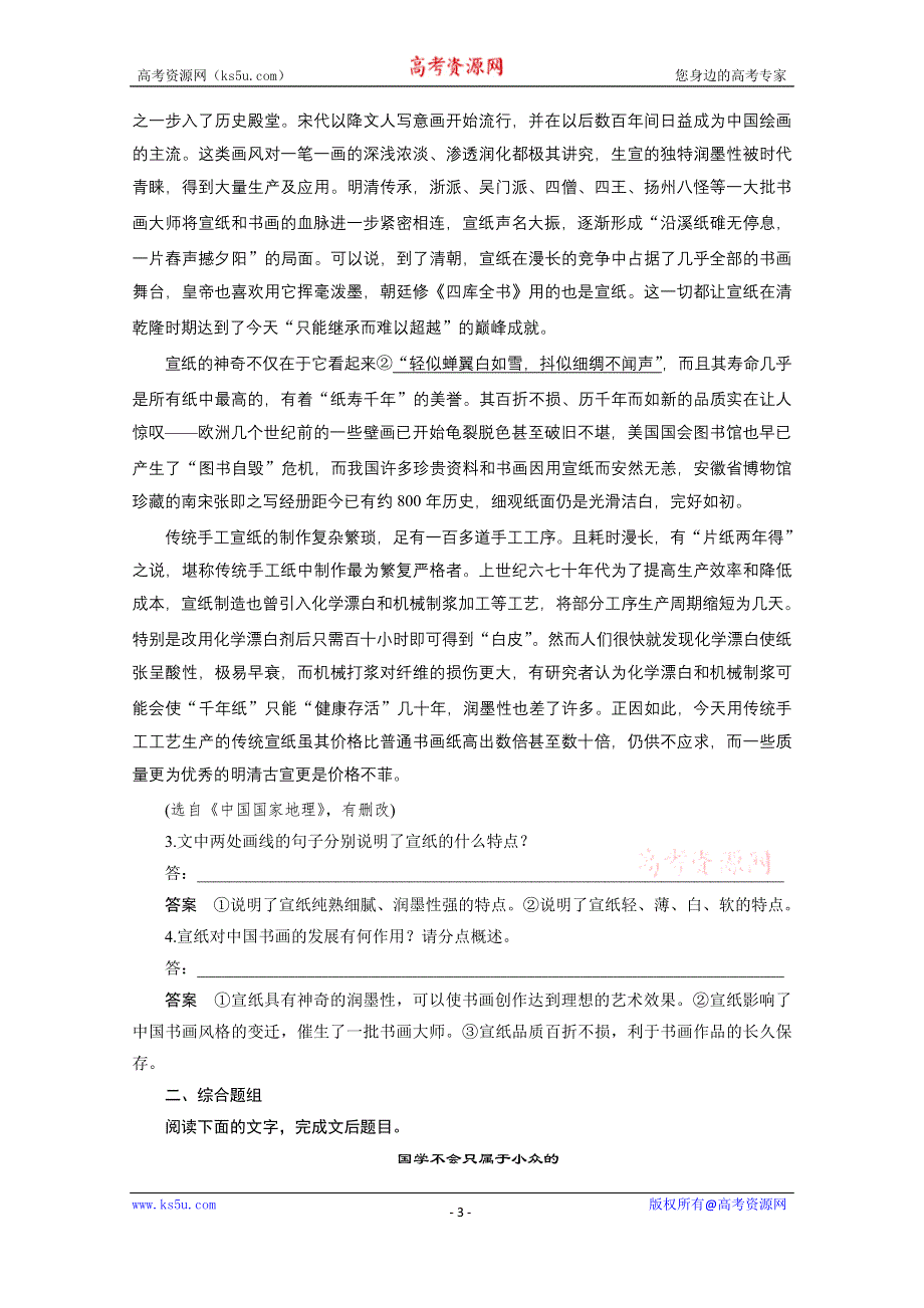 《新步步高》2016届高考语文大一轮总复习（语文版） 实用类文本阅读 筛选整合信息归纳概括要点题题组训练（含解析）.docx_第3页