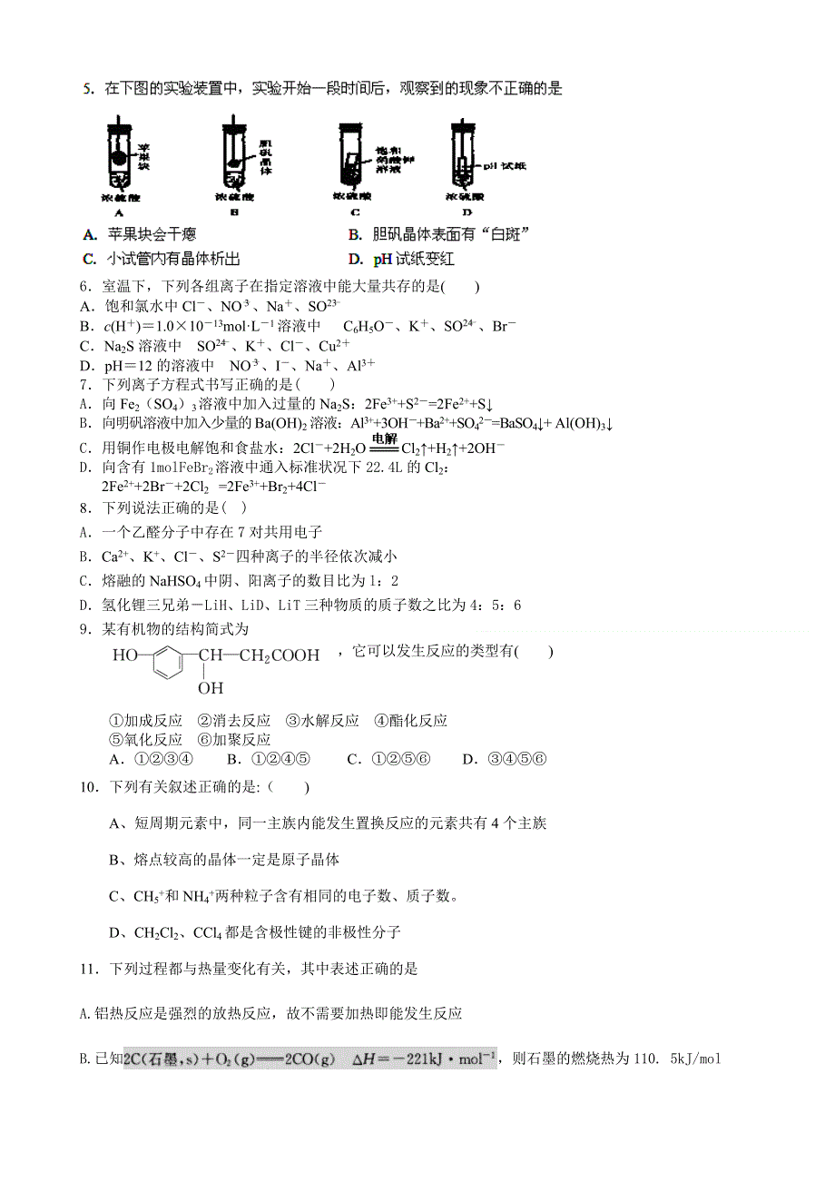 四川省攀枝花市米易中学2012届高三10月月考化学试题.doc_第2页