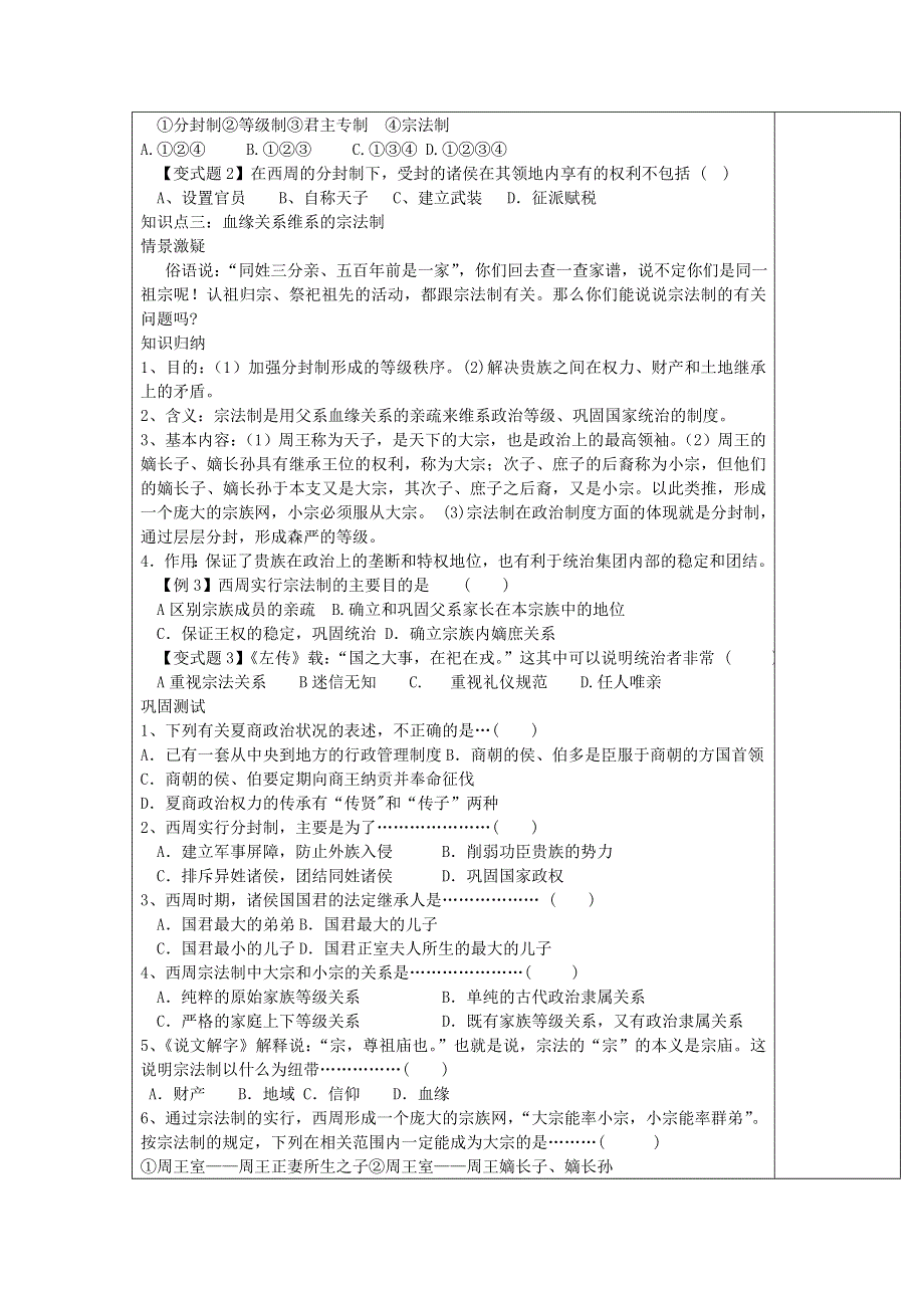 2013年高一历史教学案：第1课 夏商西周的政治制度（人教版必修1）.doc_第3页