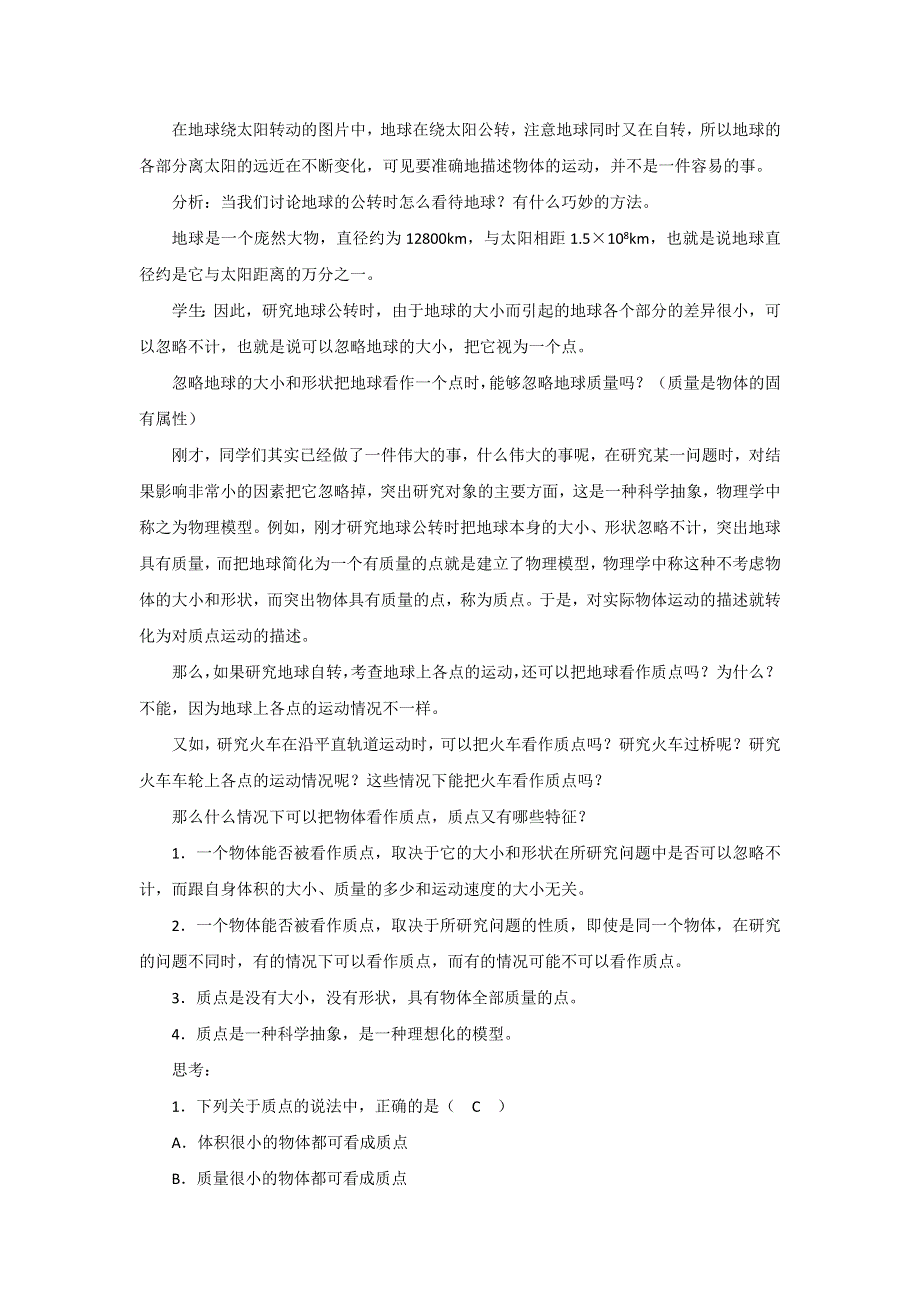 广东省东莞虎门中学高一物理教案 1.1《认识运动》（粤教版必修一）.doc_第3页